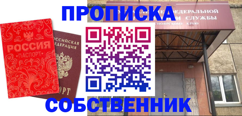 временная регистрация законно в Пролетарске