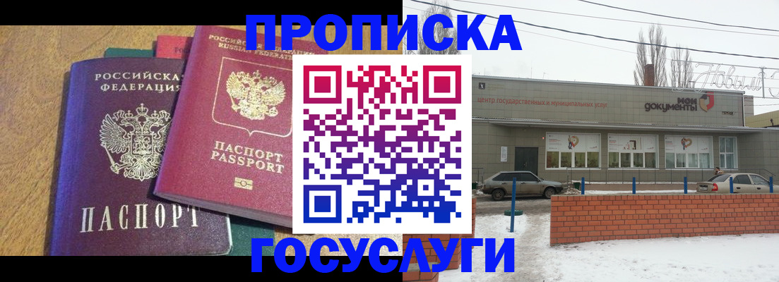 прописка гарантия в Пролетарске